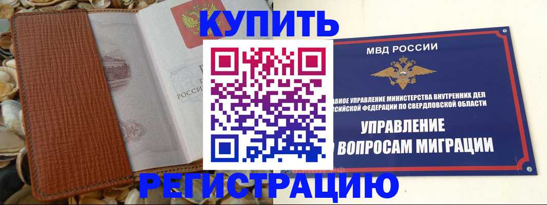временная регистрация недорого в Елизово