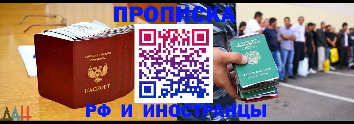 купить прописку в Елизово