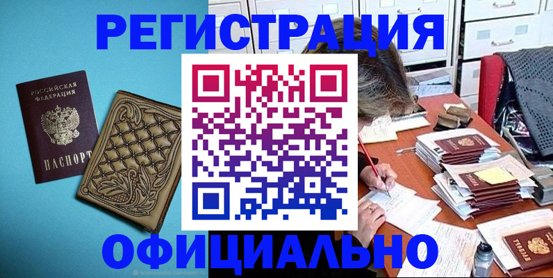 прописка в квартире в Елизово