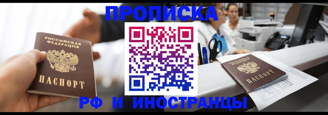 временная прописка в Елизово